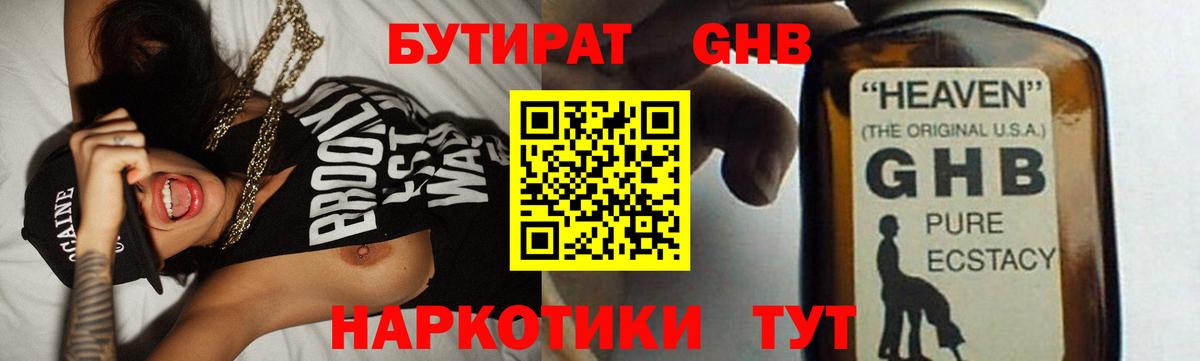 Бутират 99% Муром
