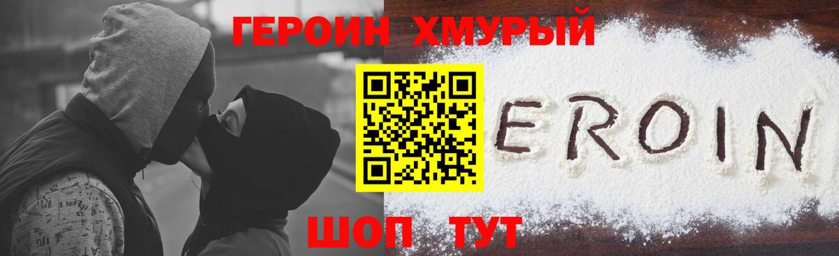 Героин Heroin Муром