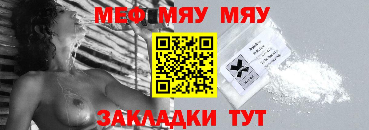 Муром  МЕФ мяу мяу  МЕФ кристаллы  мега маркетплейс  Вход с VPN  МЕФ 