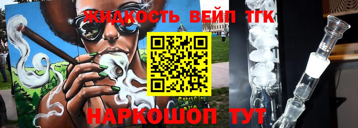 ТГК вейп с тгк Муром